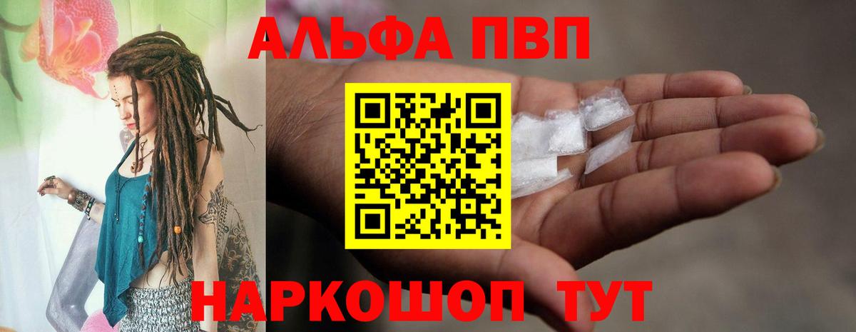 A-PVP VHQ Ялта