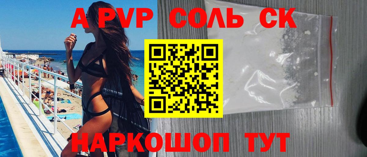 Ялта  APVP Соль  APVP СК  Вход с VPN  A PVP Соль 