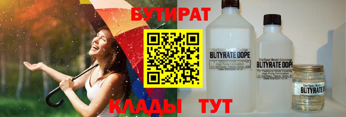 БУТИРАТ GHB Ялта