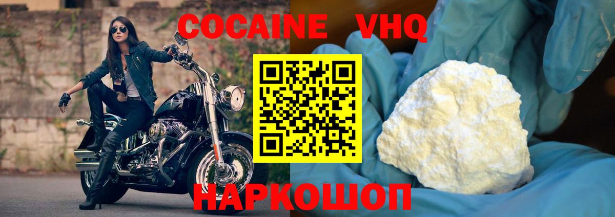 Кокаин Columbia  Вход с VPN  COCAIN VHQ  Ялта 