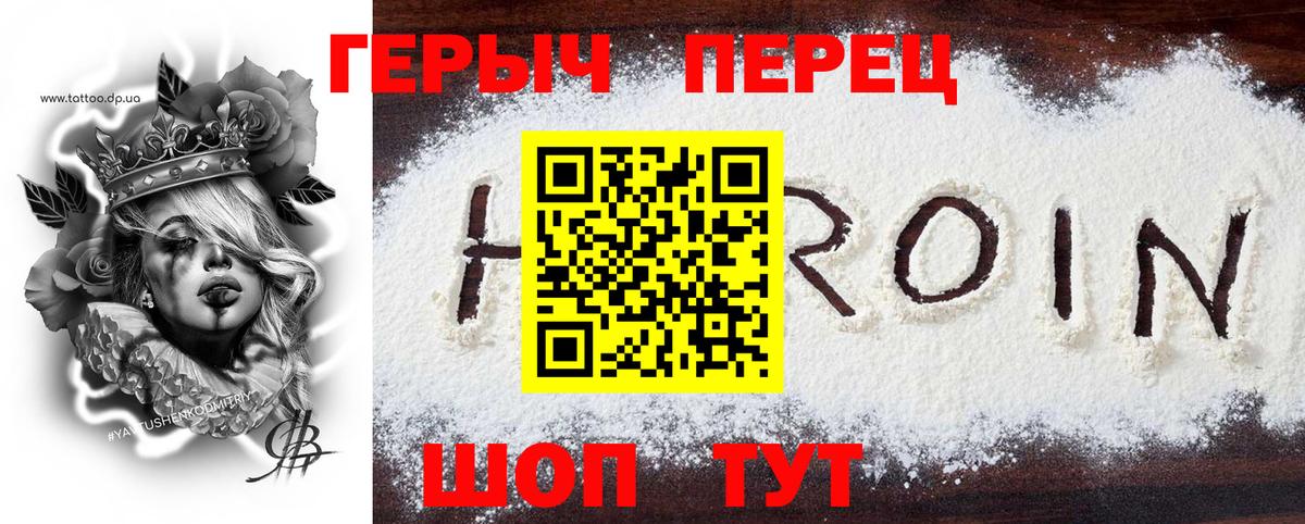 Ялта  ГЕРОИН Heroin  Вход с VPN 