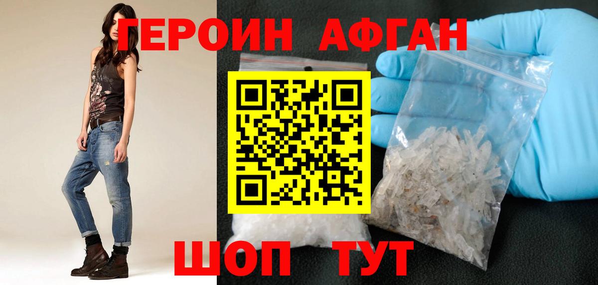 ГЕРОИН белый Ялта
