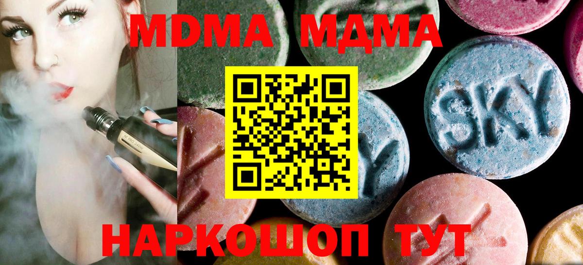 Ялта  МДМА Molly  МДМА кристаллы  MDMA  Вход с VPN 