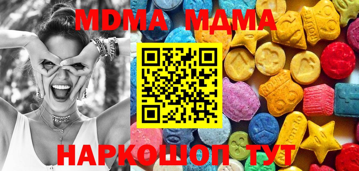 MDMA кристаллы Ялта
