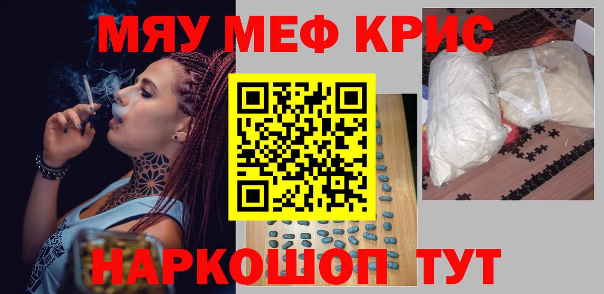где купить наркоту  мега зеркало  Вход с VPN  МЯУ-МЯУ mephedrone  Ялта  МЕФ 