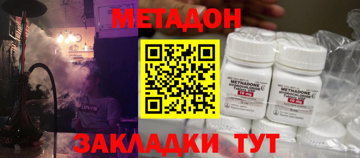 МЕТАДОН мёд  Метадон белоснежный  Вход с VPN  Ялта 