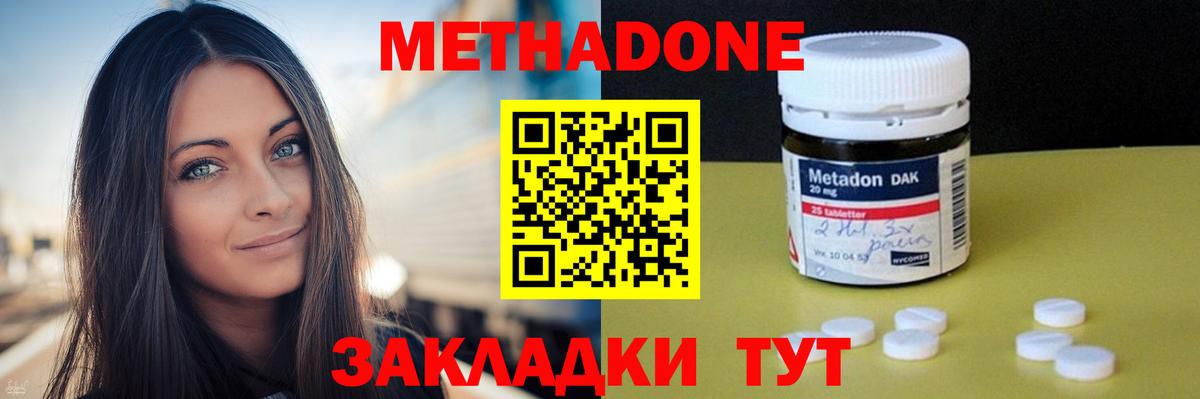 Метадон methadone Ялта