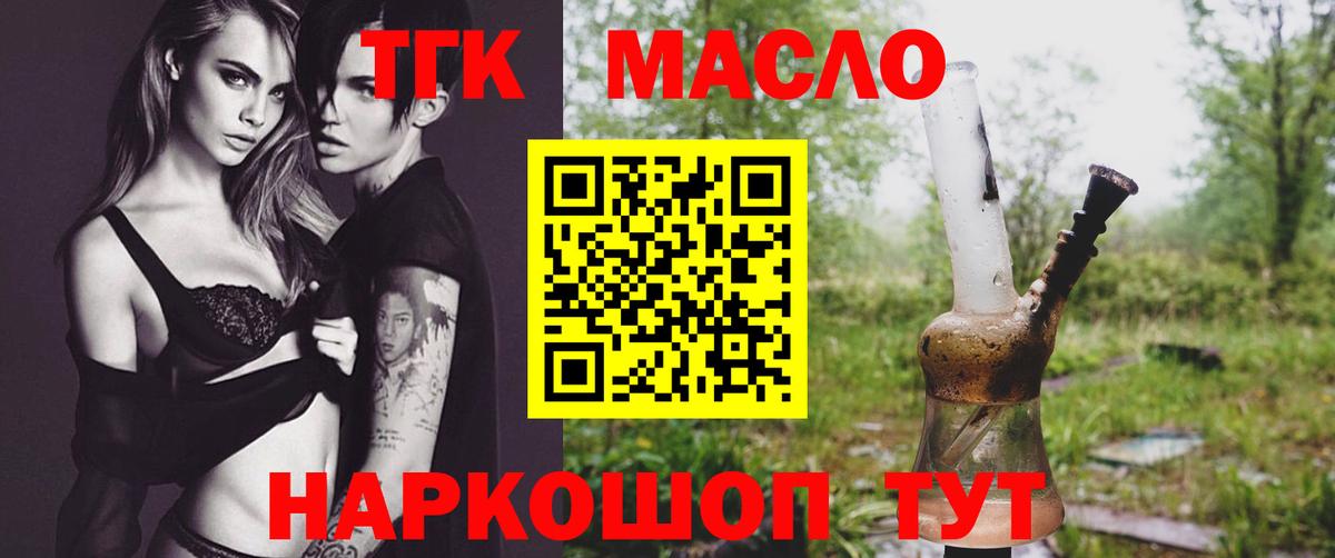 ТГК THC oil Ялта